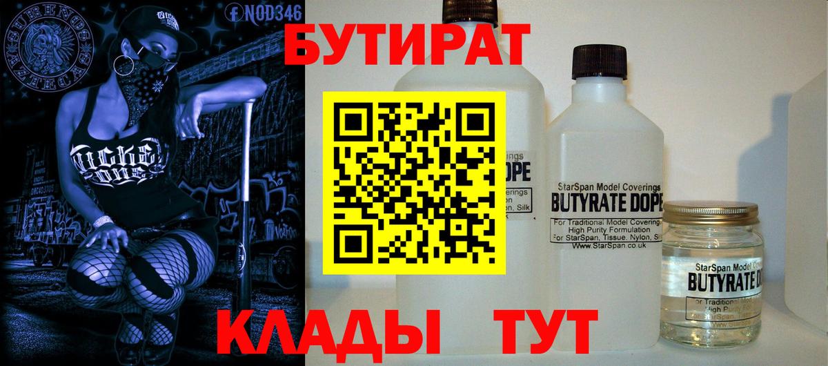 Бутират бутандиол Сланцы