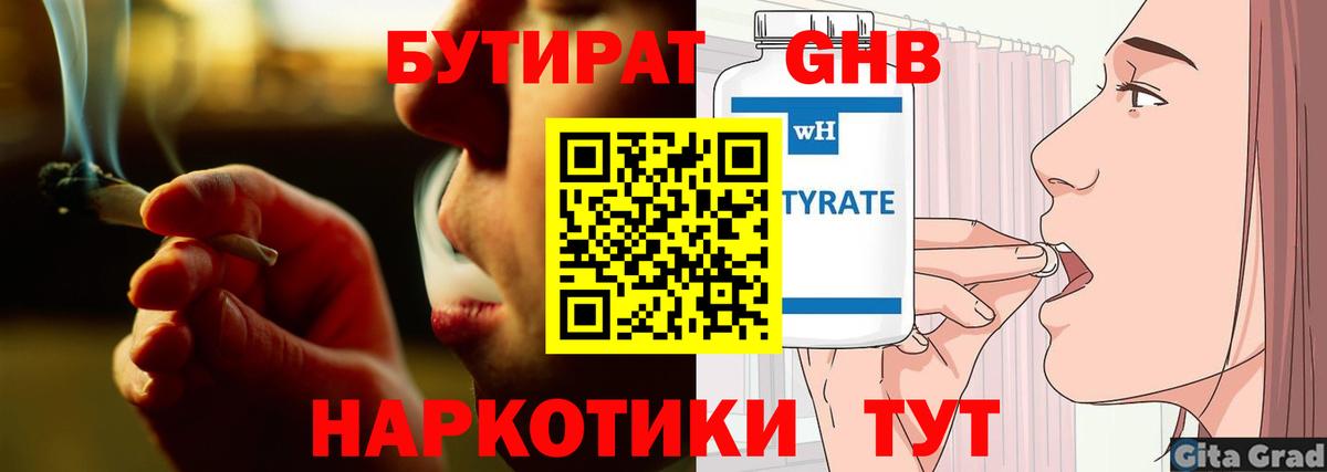 Бутират  Вход с VPN  Сланцы  БУТИРАТ бутандиол 