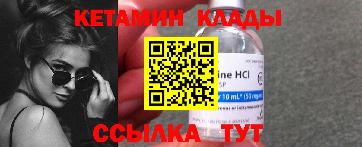 Кетамин VHQ  Кетамин VHQ  Вход с VPN  Сланцы 