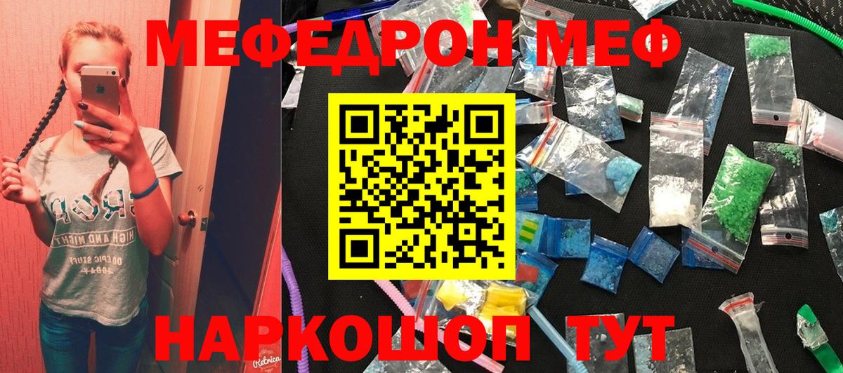 Меф мяу мяу Сланцы